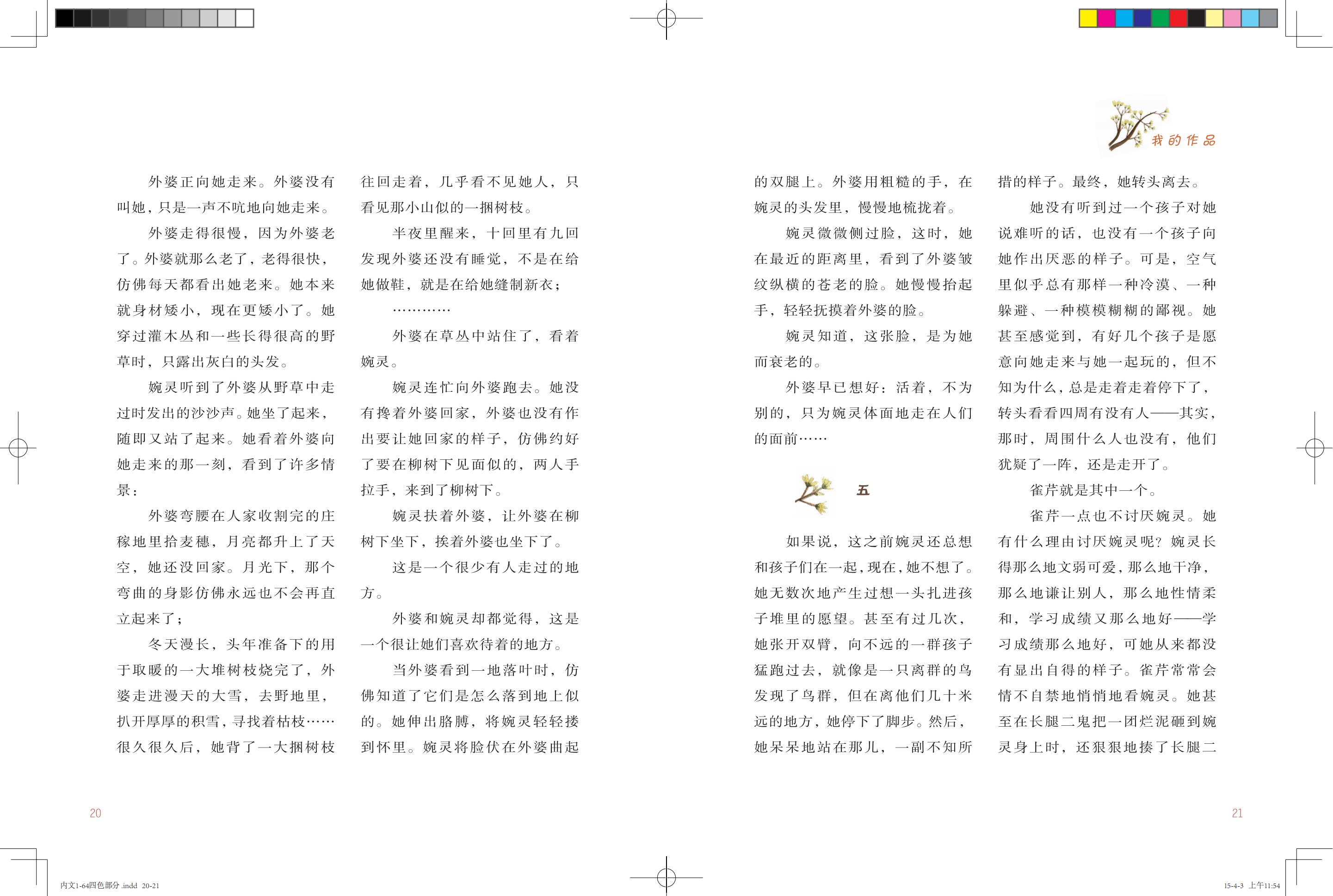 《鸽子号 Ⅱ》环扉1